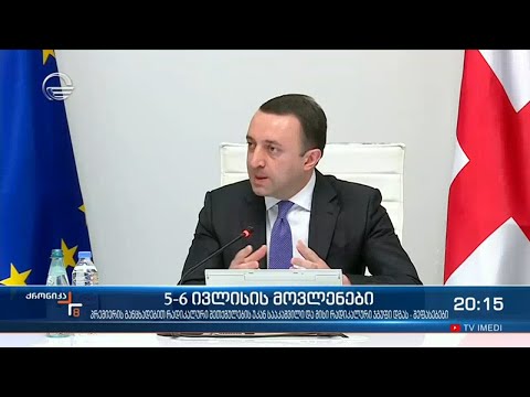 პრემიერ მინისტრის განცხადება და გამოხმაურება